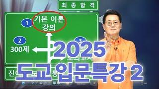 2025년 운전직공무원 도로교통법규 입문특강2ㅣ현대고시학원(에어클래스)ㅣ도로교통법규 김진아ㅣ자동차구조원리 이윤승ㅣ운전직사회 김현철