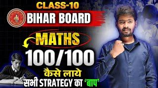 Class 10th Math Me 100 में 100 कैसे लाएं ? | Board Exam Math Me Full Marks Kaise Laye