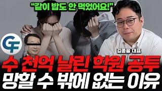 경매 학원 사기 사건이 계속 터지는 진짜 이유! (ft.김종율 대표 / 4부)