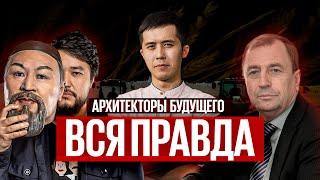 АРХИТЕКТОРЫ БУДУЩЕГО! | КТО ШАНТАЖИРОВАЛ КОМАНДУ МАРАТА АБИЕВА? | СОБРАЛИ УРОЖАЙ С КАНАДСКИХ СЕМЕН!