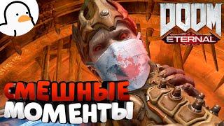 DOOM ETERNAL "Баги, Приколы, Фейлы"