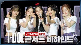 2024 (G)I-DLE WORLD TOUR [i-DOL] 비하인드 EP.07 | (여자)아이들 ((G)I-DLE)ㅣSUB