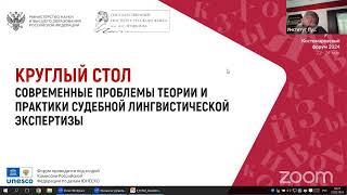 Мастер-класс "Коммуникативные риски журналиста. Взгляд судебного эксперта"