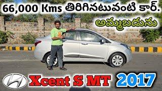 #hyundai Xcent S MT 2017 అమ్మబడును | 86397 77450, 8106841987, 8333933280 | అందరూ బాగుండాలి 