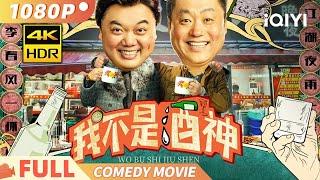 WINE DEALER | Comedy Action | Northeast drunkard vs. Hong Kong cunning salesman