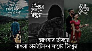 How To Write Bngla Stylish Font In Your Picture | Bangla Stylish Font Editing Tutorial |