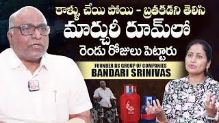 Inspirational Story : BS Enterprises Srinivas Success Story | Nirupama Interviews | SumanTV Telugu