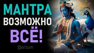 Мантра чудес и исцеления, чтобы невозможное стало возможным. Мантра "Дхан Дхан Рам Дас Гур"