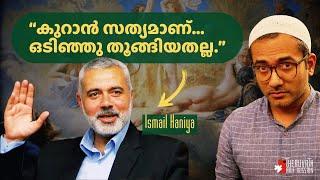 ഹൂറികളെ കിട്ടി ബോധിച്ചു..! #ismailhaniyeh | #arifhussain #islamicspeech