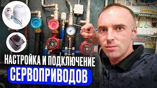 Подключение и Настройка Сервоприводов