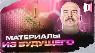 Новые полезные химические материалы. Серия 5. За ширмой тысячного ли: это вам не фантастика! Сезон 2