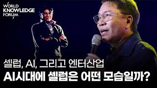 이수만이 말하는 엔터 산업의 미래│이 수만 (SM, 전 프로듀서)