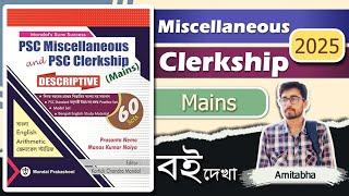 PSC Clerkship Mains Book | PSC Miscellaneous Mains Book | Mondal Prakashani PSC Descriptive Book