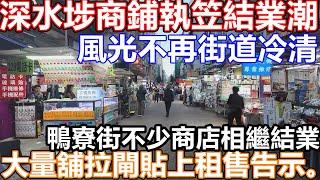 深水埗市面實況 3月市面實況 執笠潮持續!街上人流大跌!買送唔洗排隊! 西九龍中心 FOODCOURT 意粉 手工意粉 溜冰 運動場 電子特賣城 淘多多 CAFE 茶餐廳 火鍋 放題 配水庫 餃子店