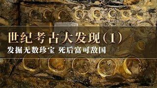 海昏侯墓竟差一步就被盗！盗墓贼弃墓而去 给考古人留下无数珍宝和珍贵史料！《探索·发现》世纪考古大发现（1）丨 中华国宝