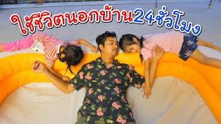 บริ้งค์ไบรท์ | กินน้ำจากต้นกระบองเพชร ใช้ชีวิตหน้าบ้าน 24 ชั่วโมง