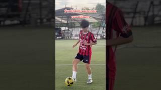 ซ้อม Individual ก่อนบินเกาหลี #น้องซูโม่ U14 ️ #เทรนด์วันนี้ #overheadkickacademy #ฟุตบอล