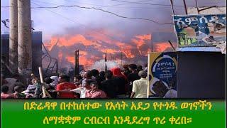 ENN Ethiopia News July 4, 2024