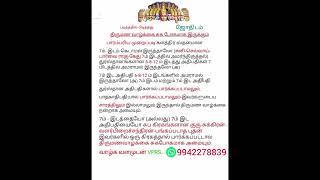 வெற்றி வாழ்க வளமுடன் திருமணம் பற்றிய -ஜோதிட விளக்கம்  #astrology #numerology #vaastu #video