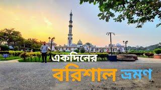 বরিশালে দেখার মত কি কিছু নেই? | Barisal travel guide | Guthiya Masjid | Durga Sagar | গুঠিয়া মসজিদ