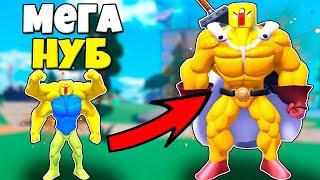 ПОБЕДИЛ БОССА И ЗАБРАЛ СИЛУ В СИМУЛЯТОРЕ КАЧКА Mega Noob Simulator 2 РОБЛОКС !