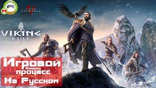 Viking Rise: Valhalla (Игровой процесс\Gameplay, На Русском)