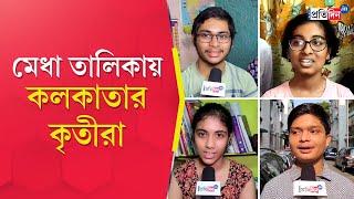 WBCHSE Result 2024: Kolkata merit list holders in Higher Secondary Examination