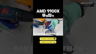 라이젠 9900X 뚜따