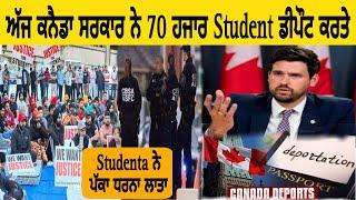 ਕਨੈਡਾ ਚ 70 ਹਜਾਰ Student ਡੀਪੌਟ ਕਰਤੇ ਬਹੁਤ ਮਾੜੇ ਹਾਲ  ਨੇ ਵੀਡਿਉ ਸੇਅਰ ਕਰੋ @inderbeniwal2571