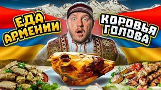 ПРОБУЮ УЛИЧНУЮ ЕДУ АРМЕНИИ! Долма, Кяла, Хаш! очень вкусно