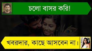 মিষ্টি বউয়ের ভালোবাসার গল্প | দুষ্টু মিষ্টি ভালোবাসার গল্প | Romantic Love Story | Tanvir's Voice