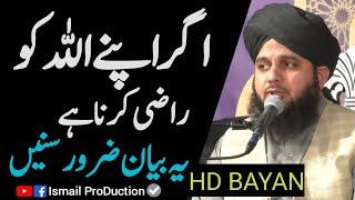 ALLAH ko Raazi karnay ka Asaan Tarika - Heart touching Bayan By Ajmal Raza Qadri