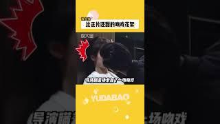 看什么正片，花絮它不香吗#邓家佳#张新成#杨紫