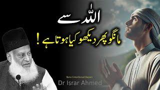 Allah Se Mahngo Phir Dekho - New Emotional Bayan Dr Israr Ahmed 2024