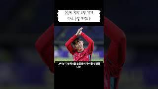 손흥민 협박 일당 체포 l 임신 주장하며 수억요구