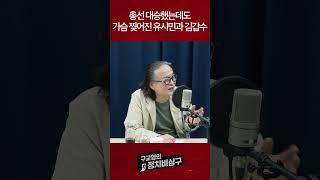 총선 대승했는데도 가슴 찢어진 유시민과 김갑수