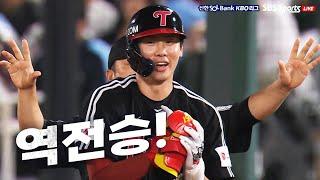 [LG vs 롯데] 9회 초 타자들의 집중력이 만들어낸 극적인 역전승 LG 트윈스!! | 9.18 | KBO 모먼트 | 야구 하이라이트