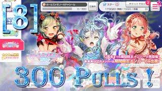 【Giveaway-8】BanG Dream ( Bandori ) - 300 Pulls on "Girl's memory" Gacha