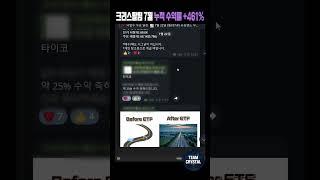 휴가철 용돈은 단기 급등 코인으로! #비트코인 #이더리움클래식 #이더리움 #주식 #도지코인 #재테크 #리플 #코인 #스택스 #automobile #코인전망