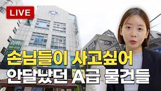 남이 산 건물이 좋아보이는 이유 [빌딩 거래 사례]