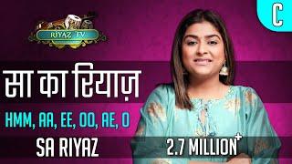 सा का रियाज़ - Sa Riyaz (हम्म,आकार,ईकार,ऊकार,ऐकार,ओकार) Riyaz TV। रियाज़ टीवी | Varsha Singh Dhanoa