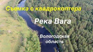 Река Вага, Вологодская область. Съемка с квадрокоптера