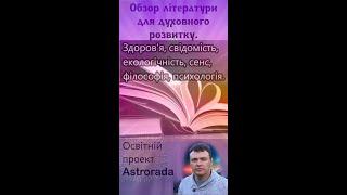 What literature do I use for health, psychological support, and spiritual development?