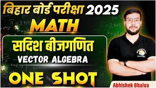 Vector Class 12th 1 Shot Video with VVI Question for Bihar Board | बिहार बोर्ड इंटर परीक्षा 2025