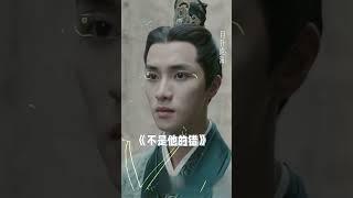 三皇子當真是凌不疑“唯粉”實錘遼！#星漢燦爛 #月升滄海  #wulei #zhaolusi #shorts #吳磊