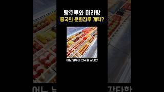중국 간식 유행에 터진 논란, 근데 진짜 중국 반응은?