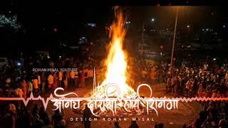 Shimga Special |Aamche Darashi Hay Shimga|आमचे दाराशी हाय शिमगा Song Shimga Mashup 2020 Dj Song Holi