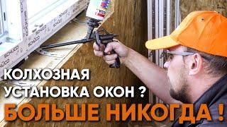 Установка окон по ГОСТу. Зачем и как правильно?