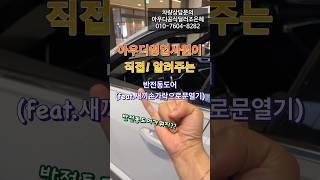 아우디꿀팁공개! “반전동도어“ #아우디 #아우디꿀팁 #아우디조은혜