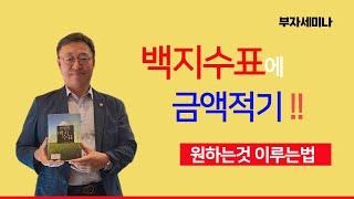 백지수표에 원하는 금액을 써보세요 ! 19장의 백지수표 받는법을 알려드립니다.